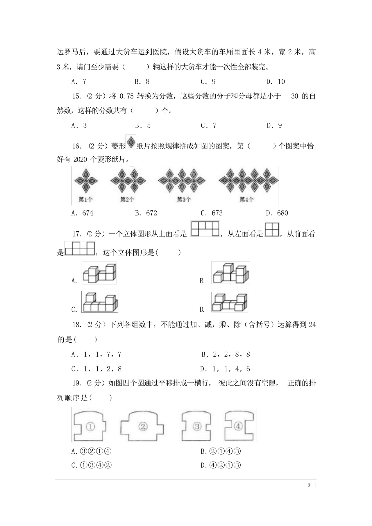 广东小升初数学真题试卷