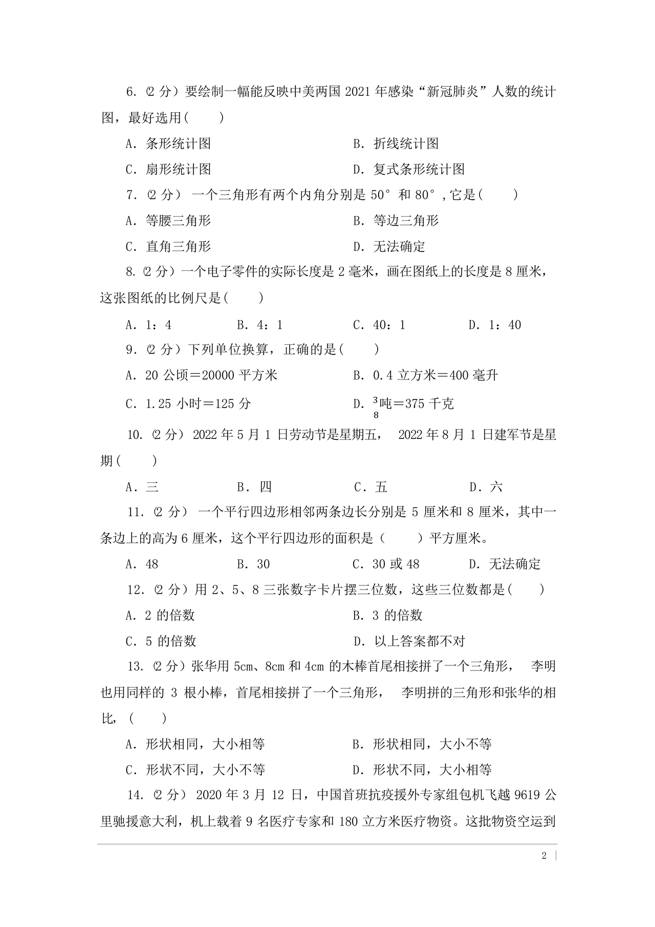 广东小升初数学真题试卷