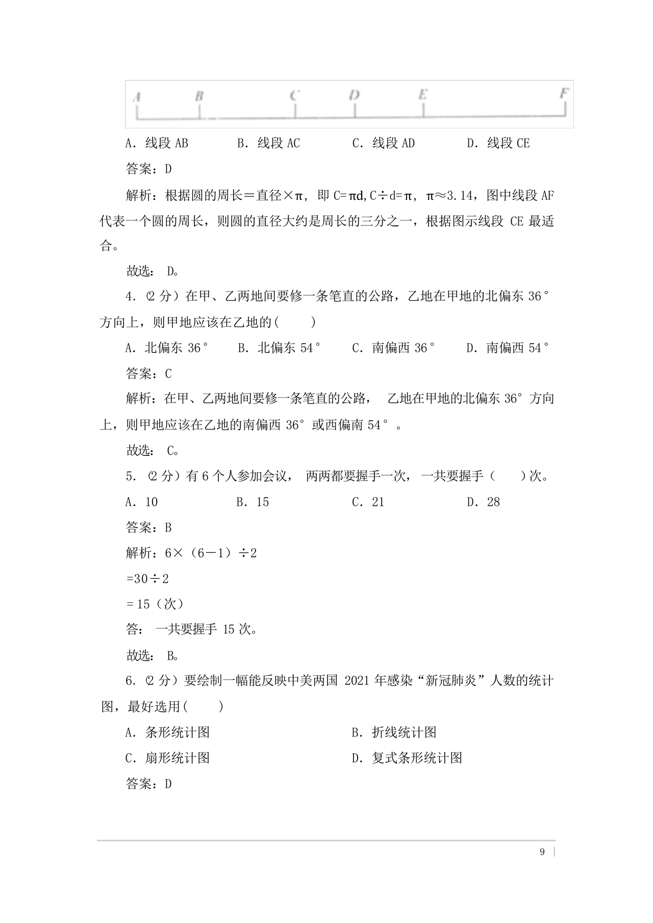 广东小升初数学真题试卷