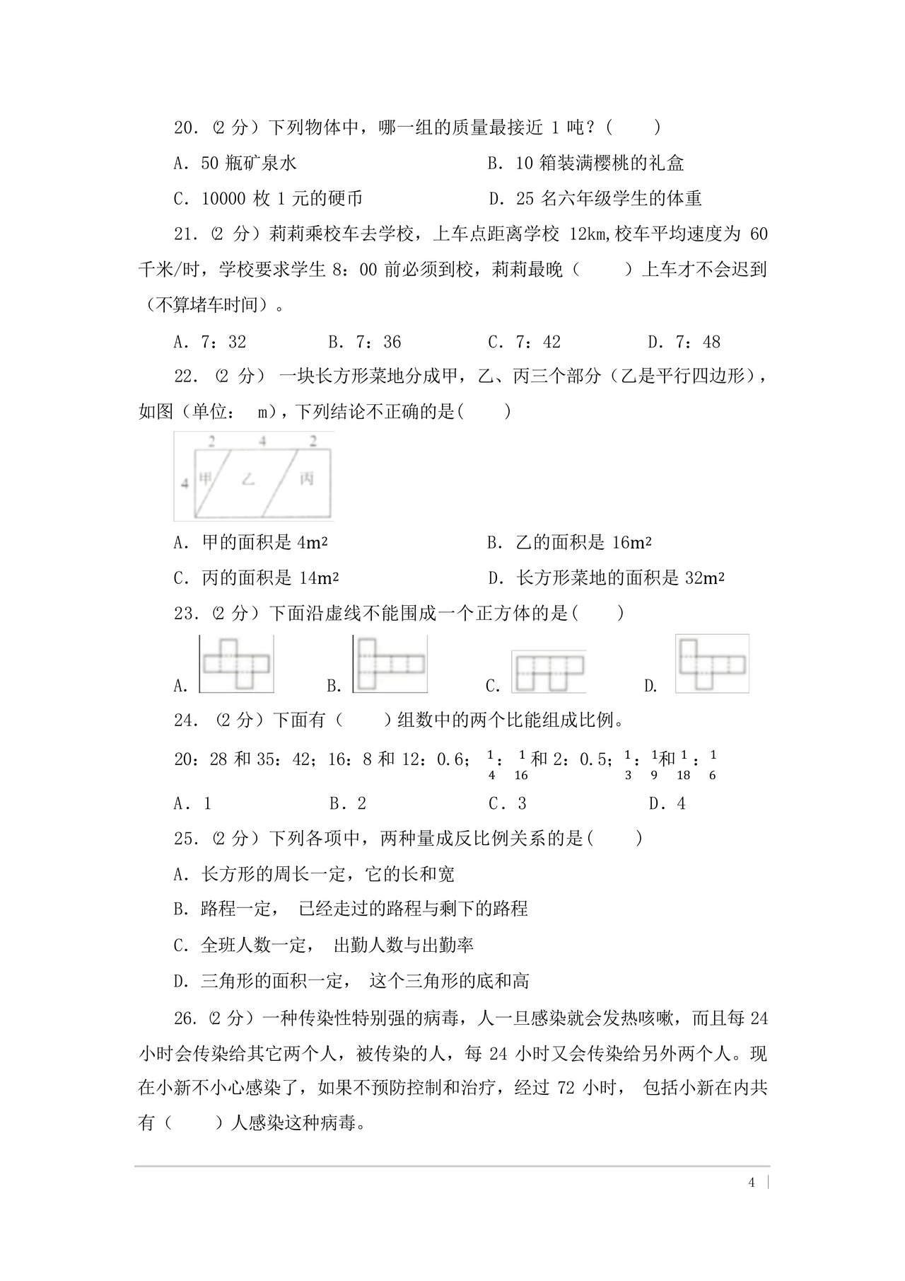 广东小升初数学真题试卷