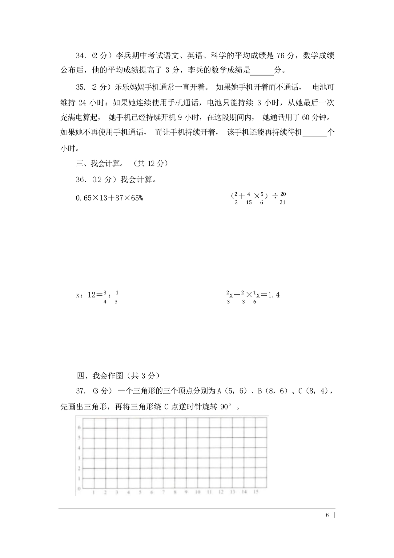 广东小升初数学真题试卷