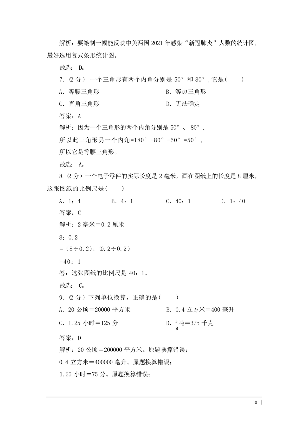 广东小升初数学真题试卷