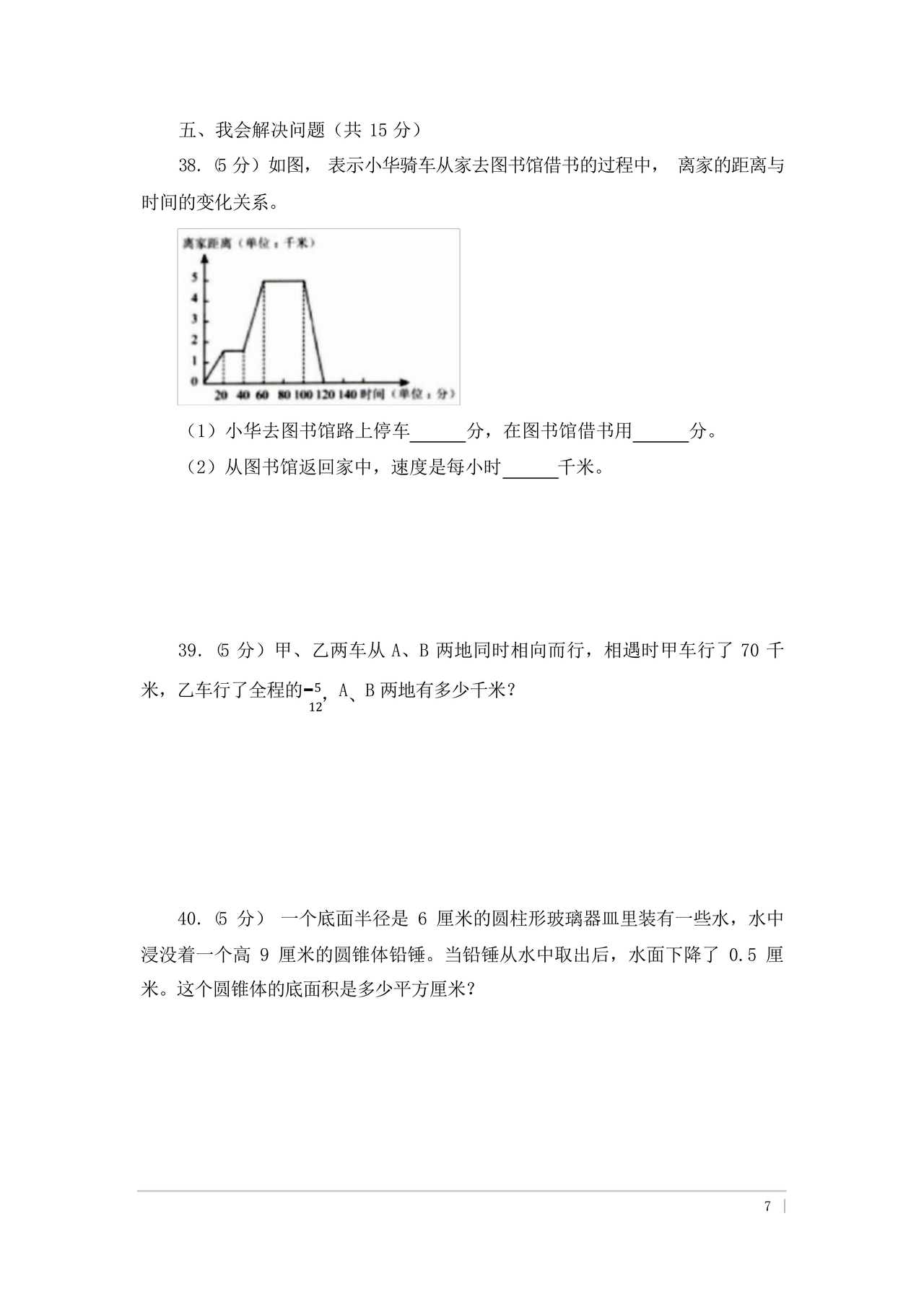 广东小升初数学真题试卷