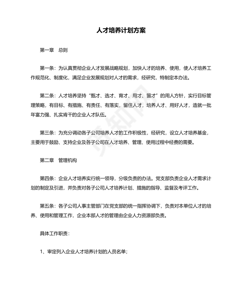人才培养方案及计划