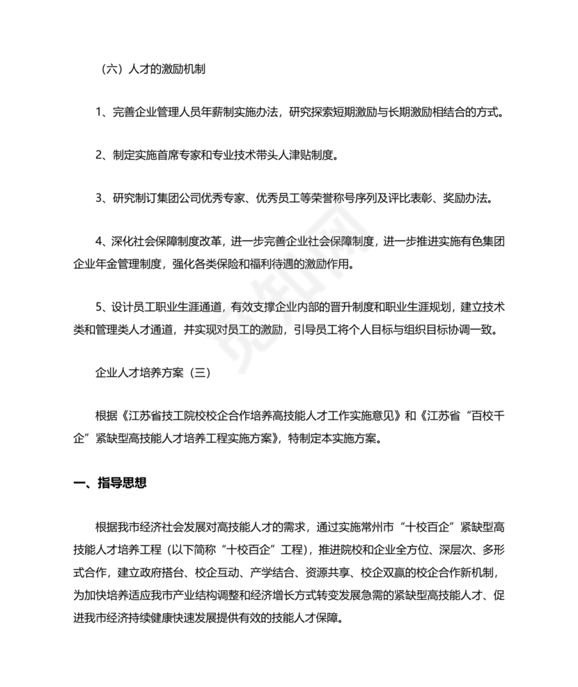 人才培养方案及计划