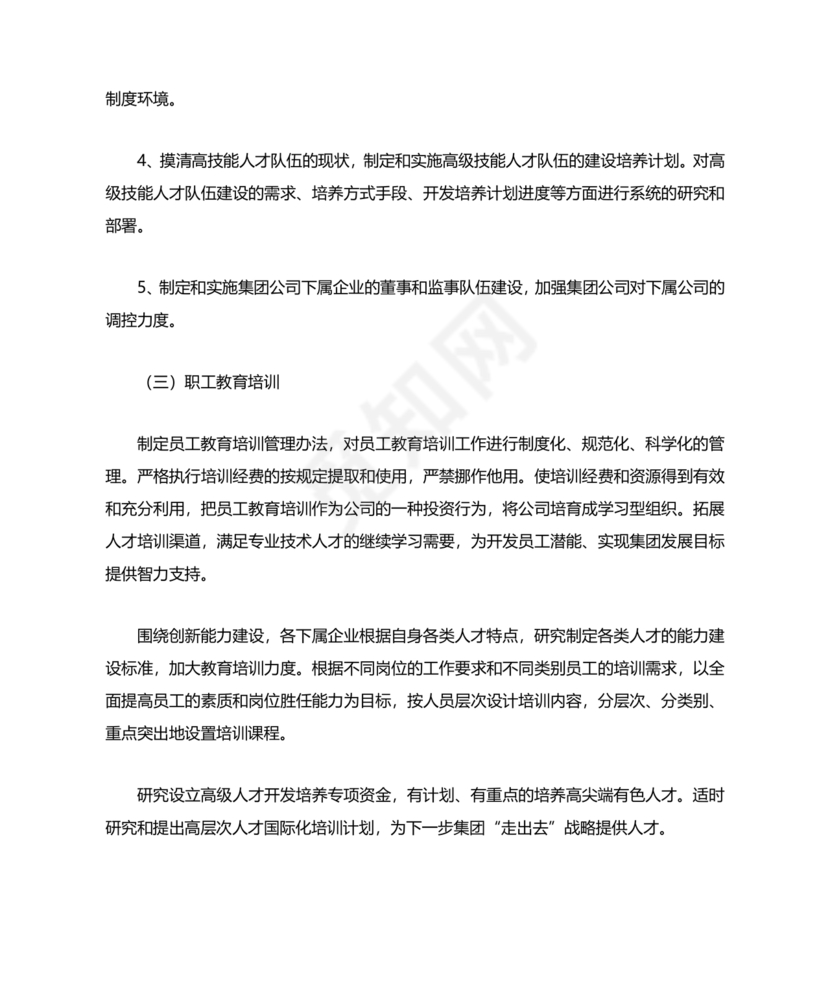 人才培养方案及计划