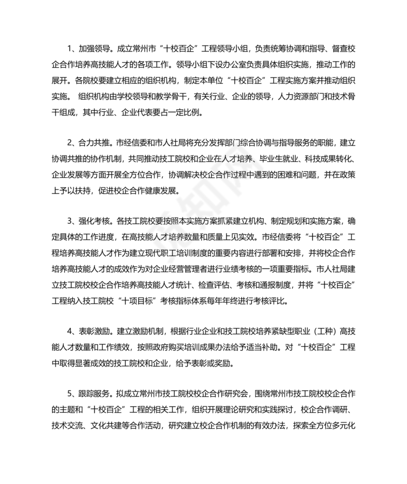 人才培养方案及计划