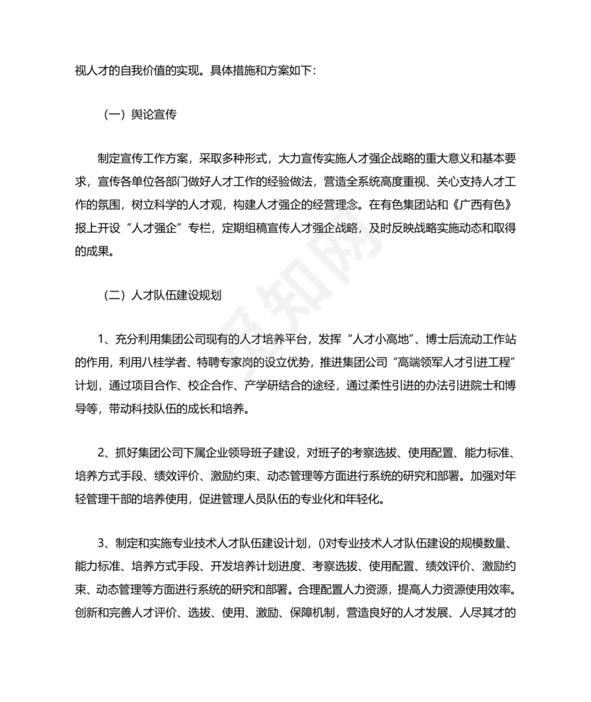 人才培养方案及计划