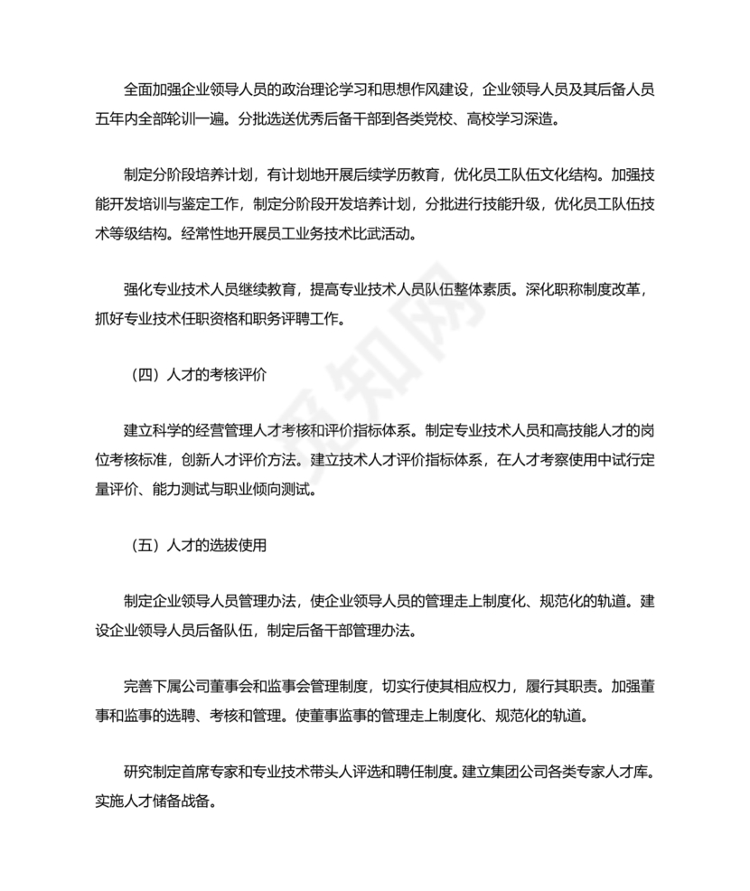 人才培养方案及计划