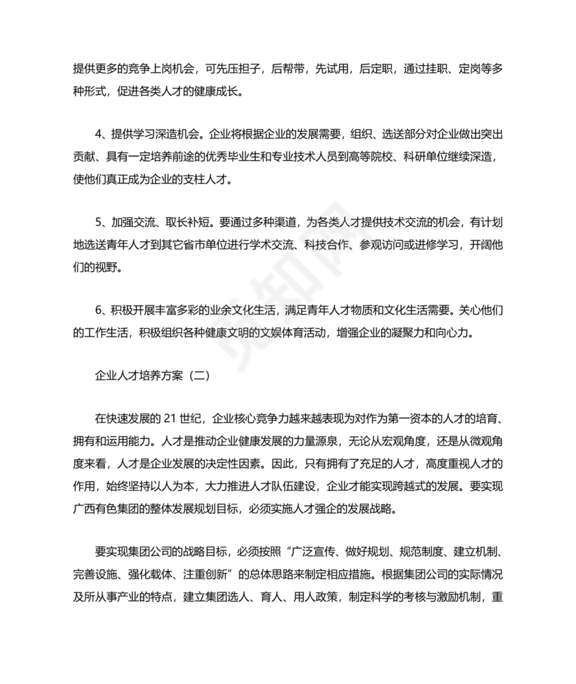 人才培养方案及计划