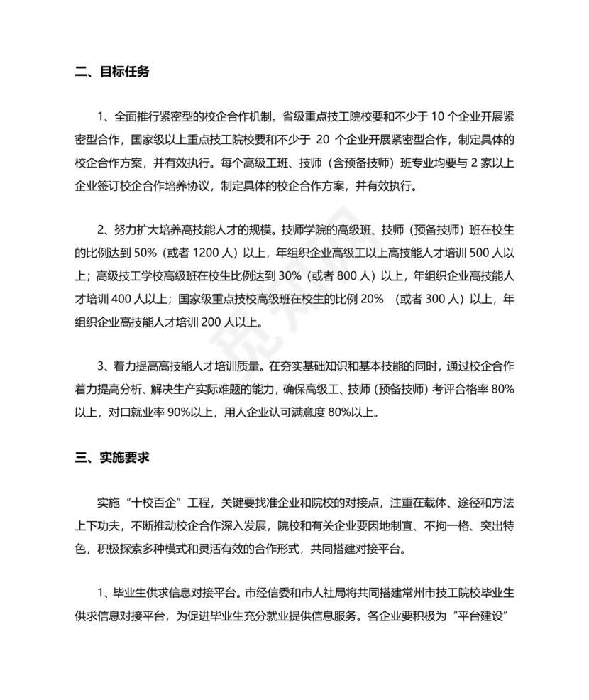 人才培养方案及计划