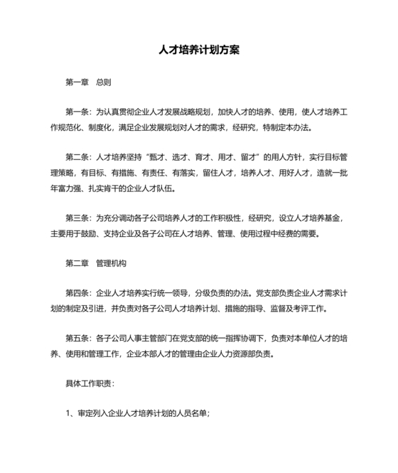 人才培养方案及计划