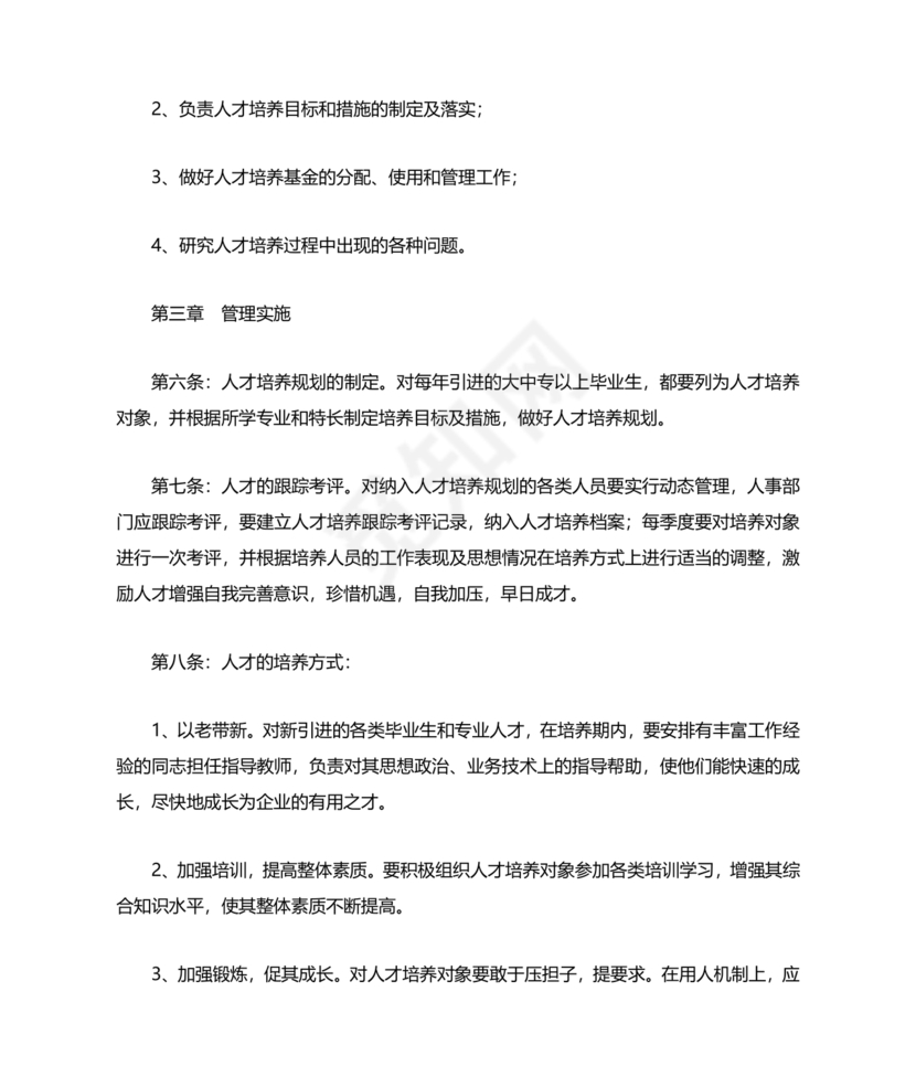 人才培养方案及计划