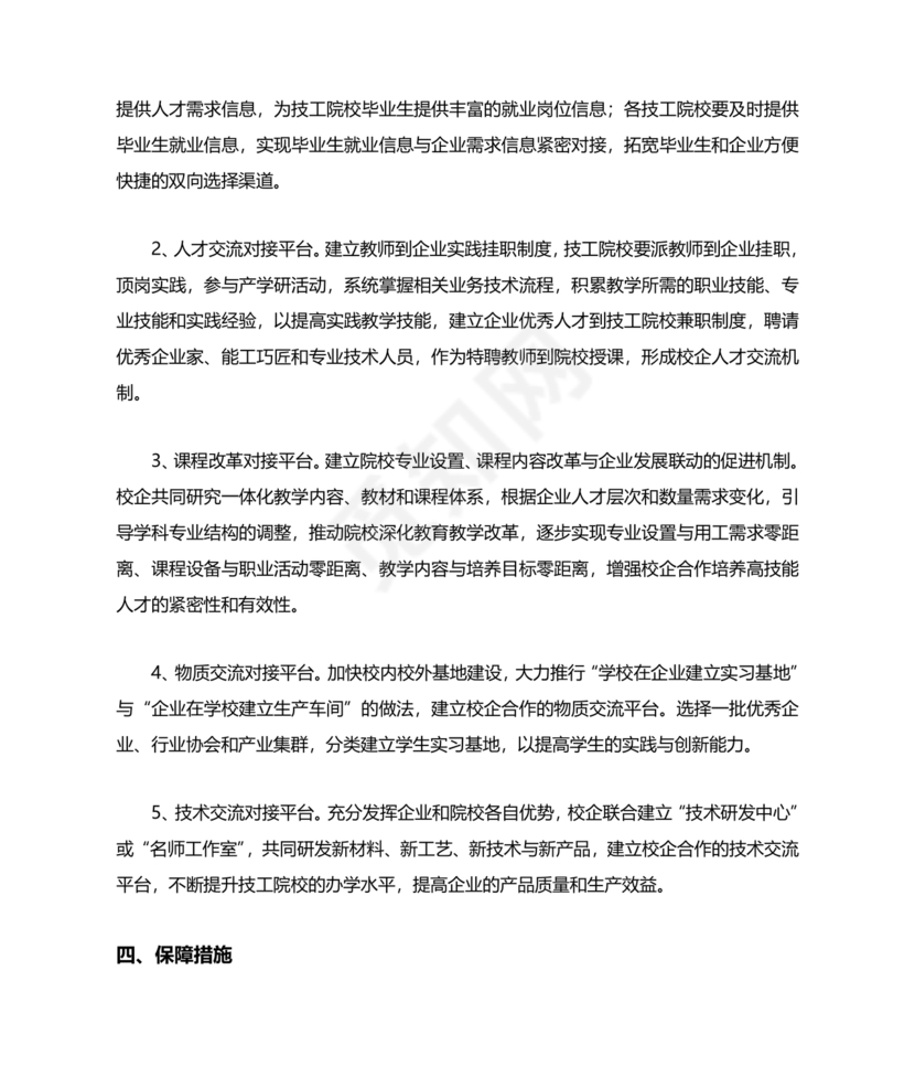 人才培养方案及计划