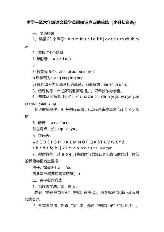 小学语文知识点归纳(最新完整版)