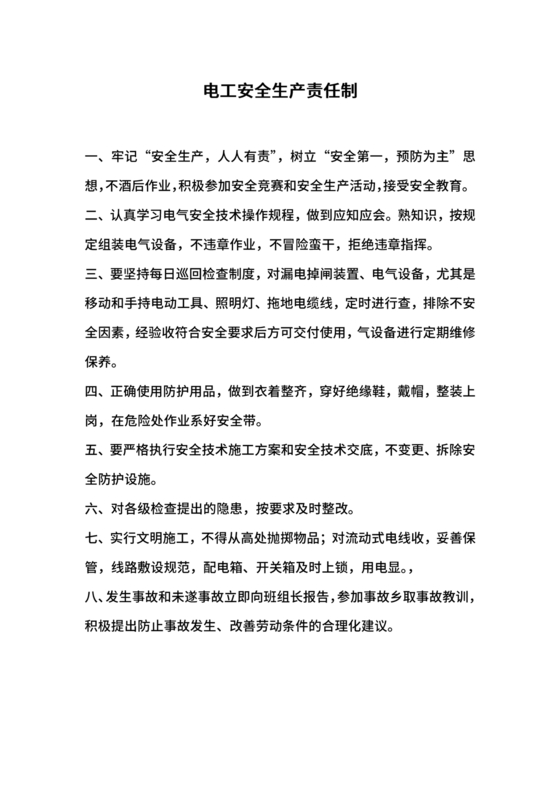 安全生产责任制包括哪些内容