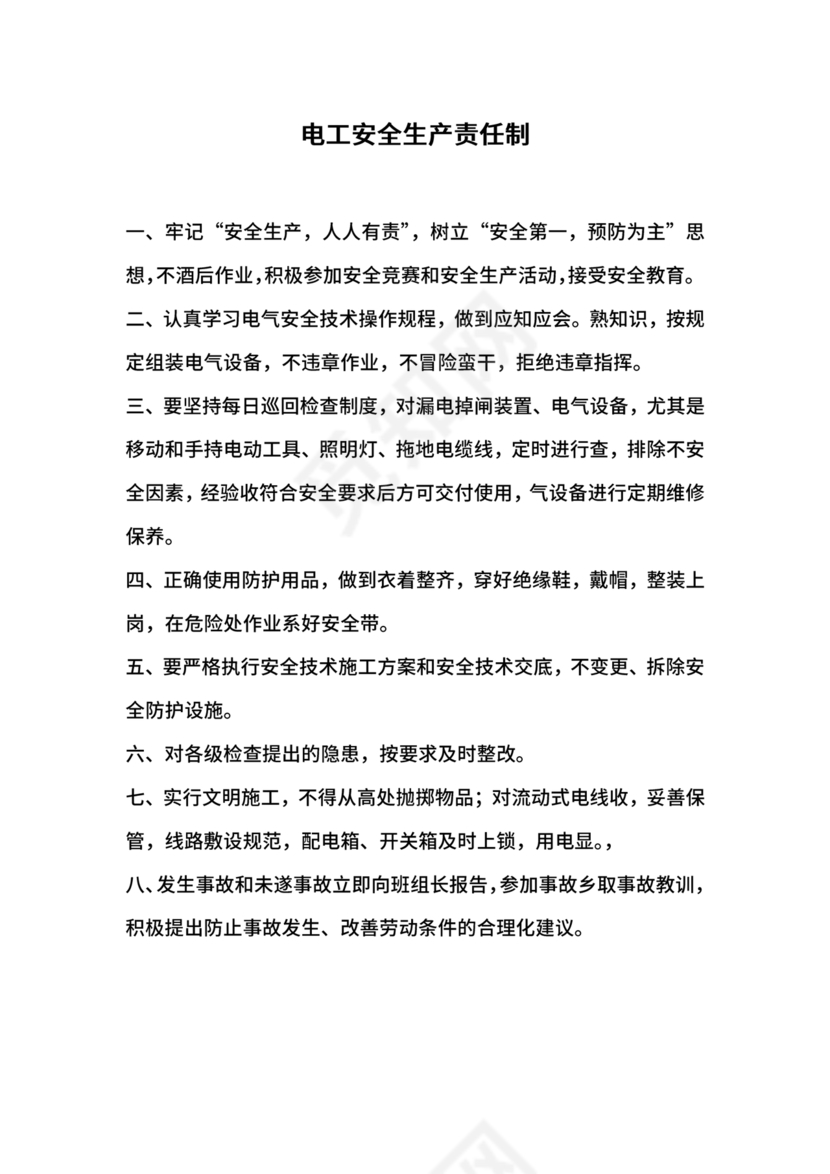 安全生产责任制包括哪些内容