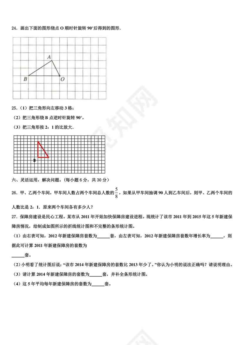 成都市成华区小升初试卷
