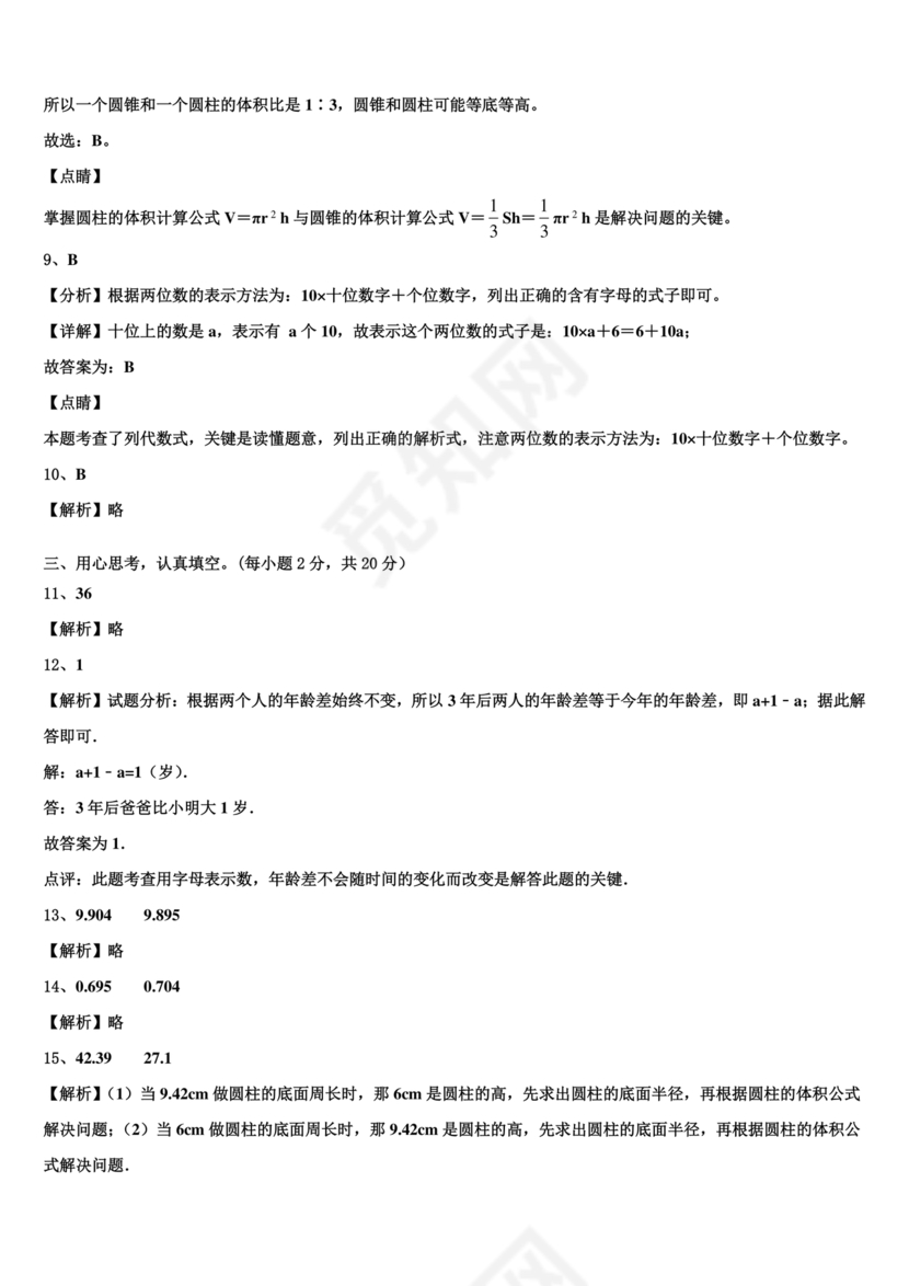 成都市成华区小升初试卷