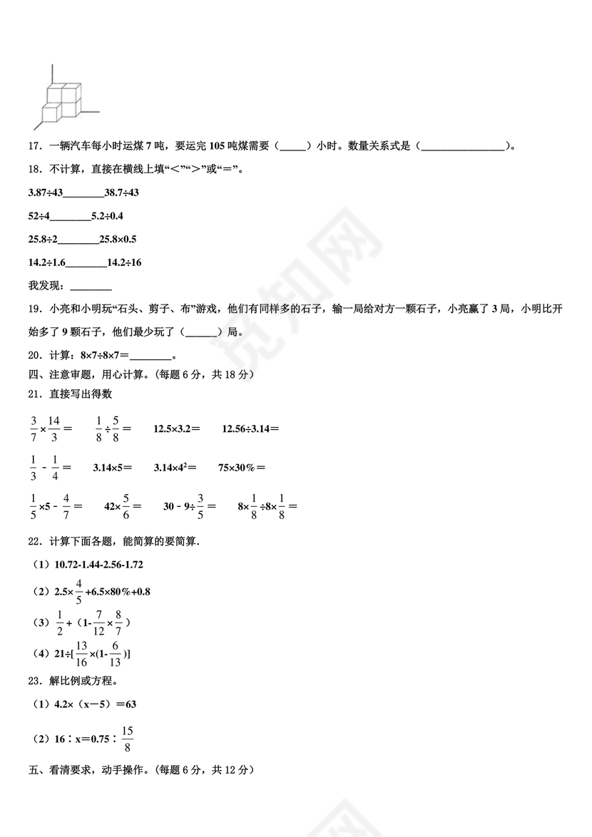 成都市成华区小升初试卷