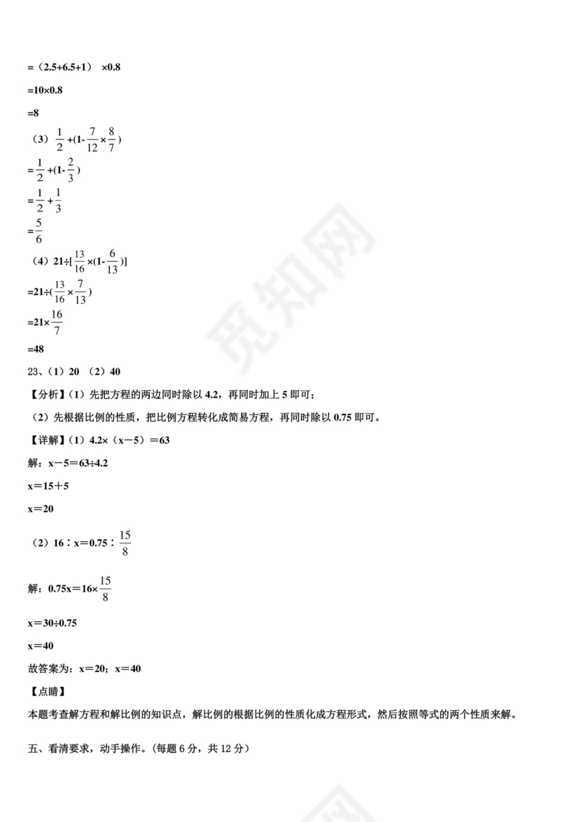 成都市成华区小升初试卷