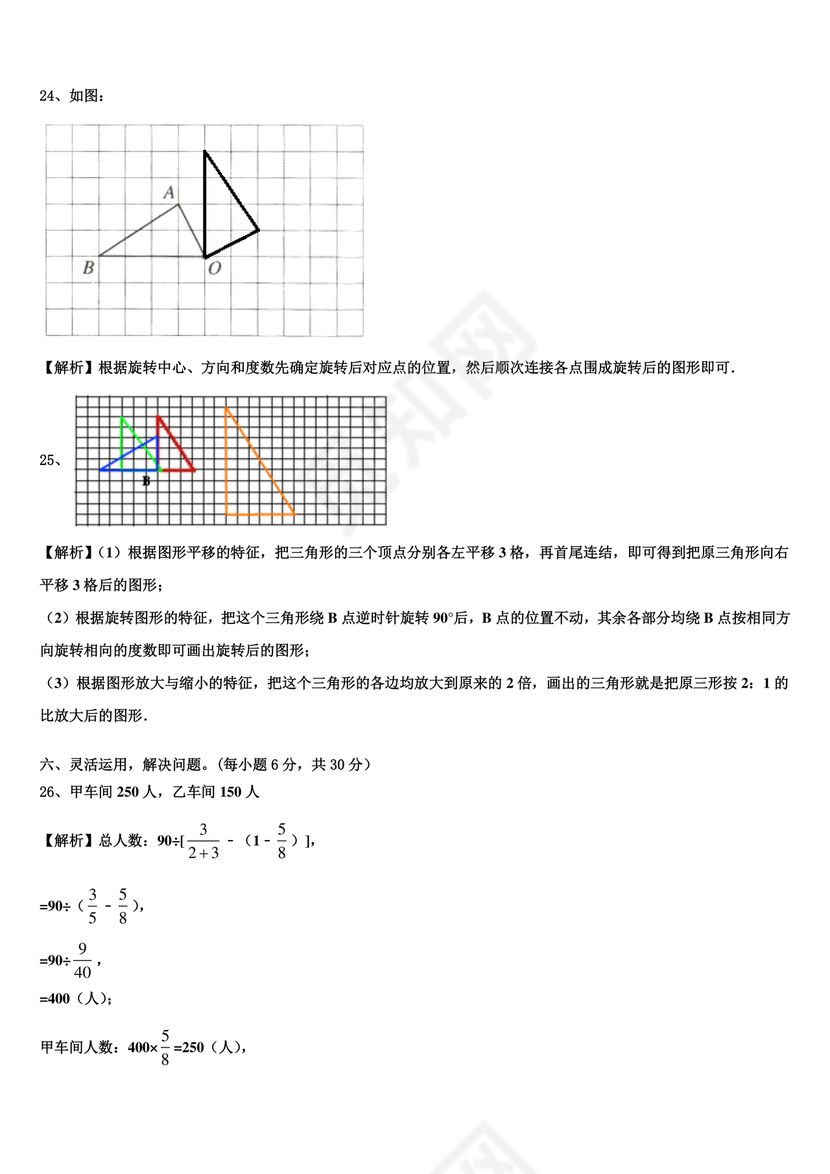 成都市成华区小升初试卷