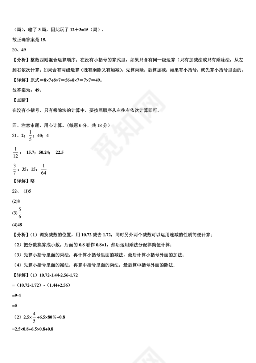 成都市成华区小升初试卷