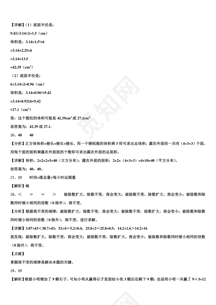 成都市成华区小升初试卷