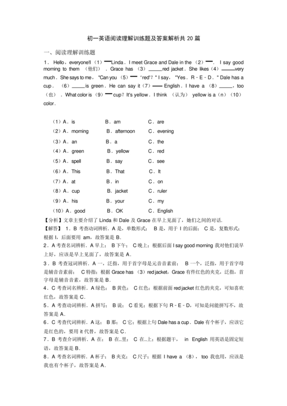 初一英语阅读题15篇打印版