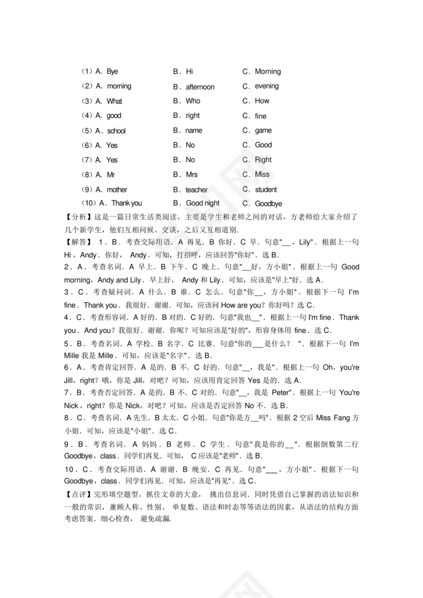 初一英语阅读题15篇打印版
