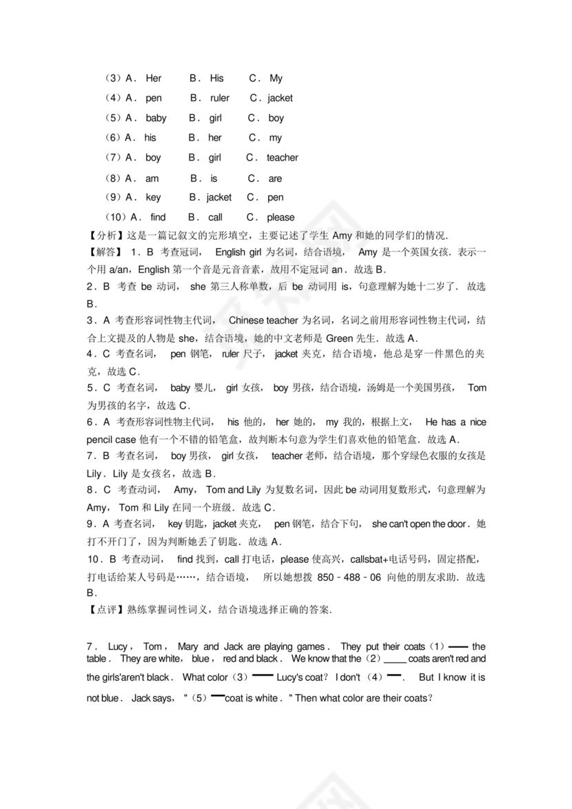 初一英语阅读题15篇打印版