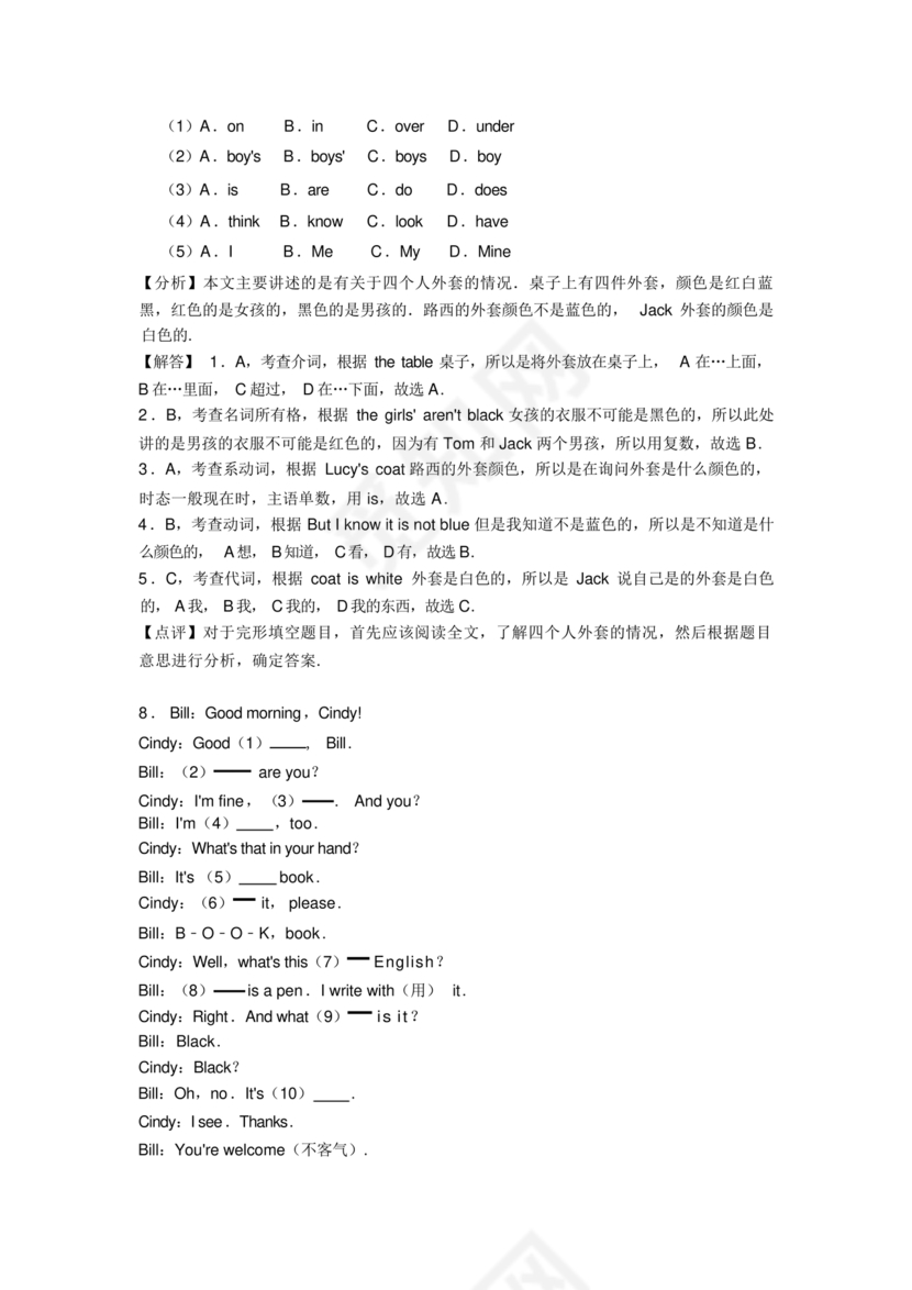 初一英语阅读题15篇打印版