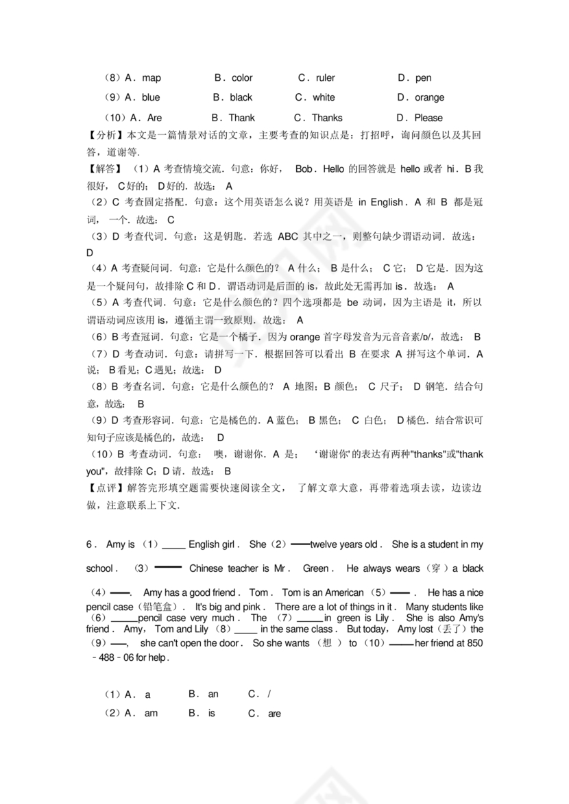 初一英语阅读题15篇打印版