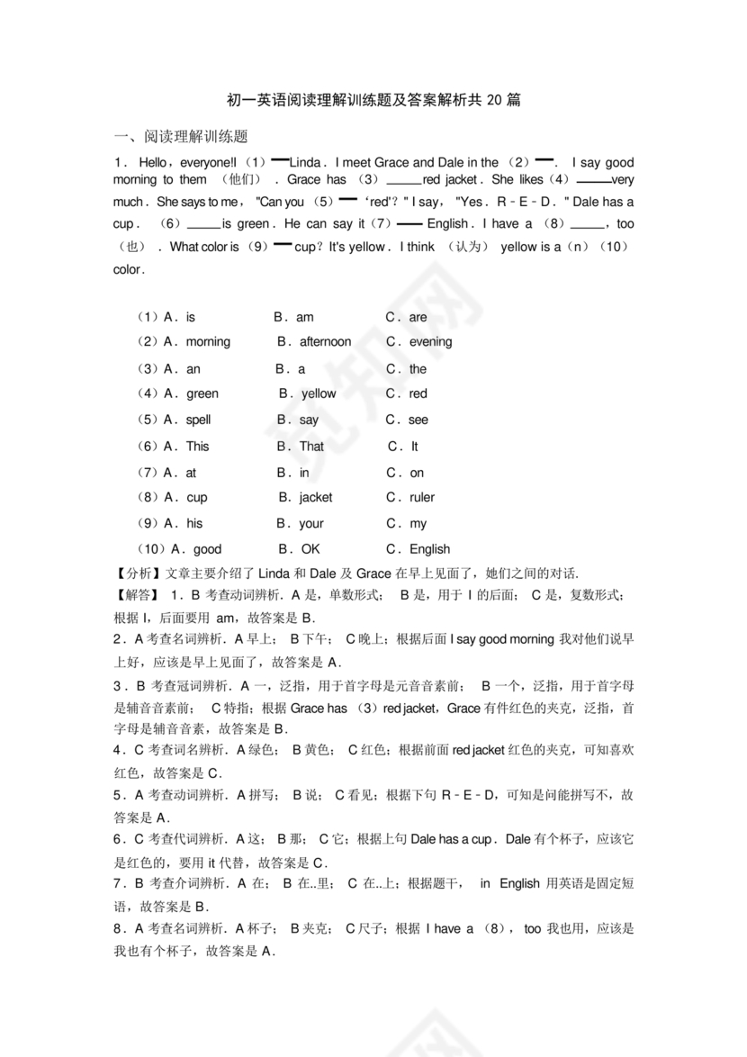 初一英语阅读题15篇打印版