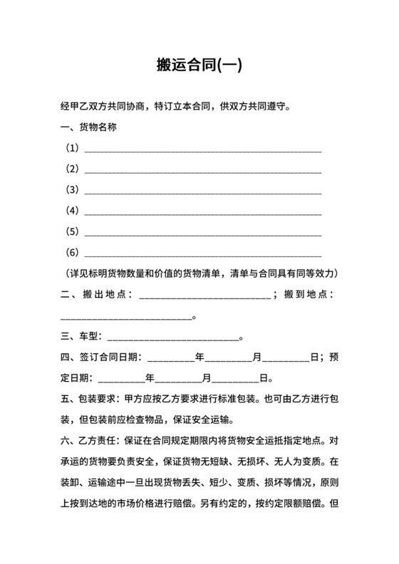 简单搬运合同协议书