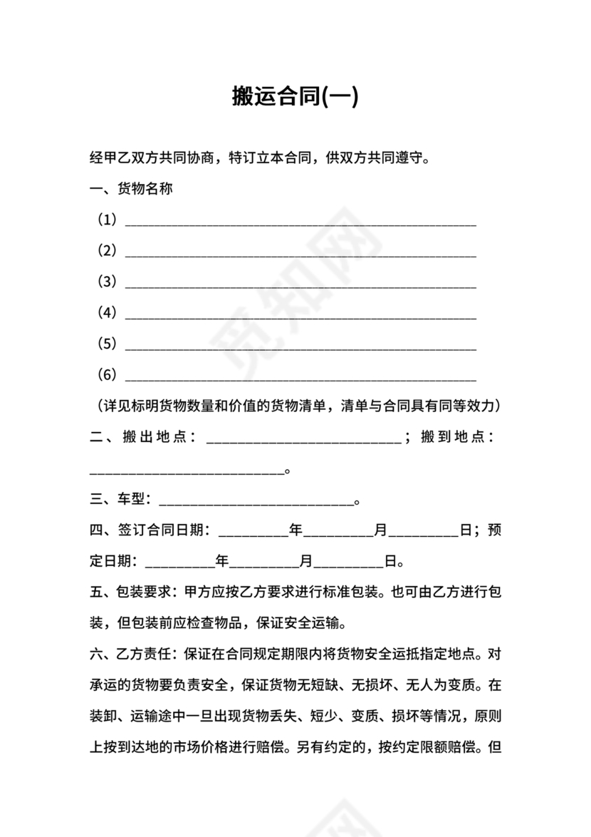 简单搬运合同协议书