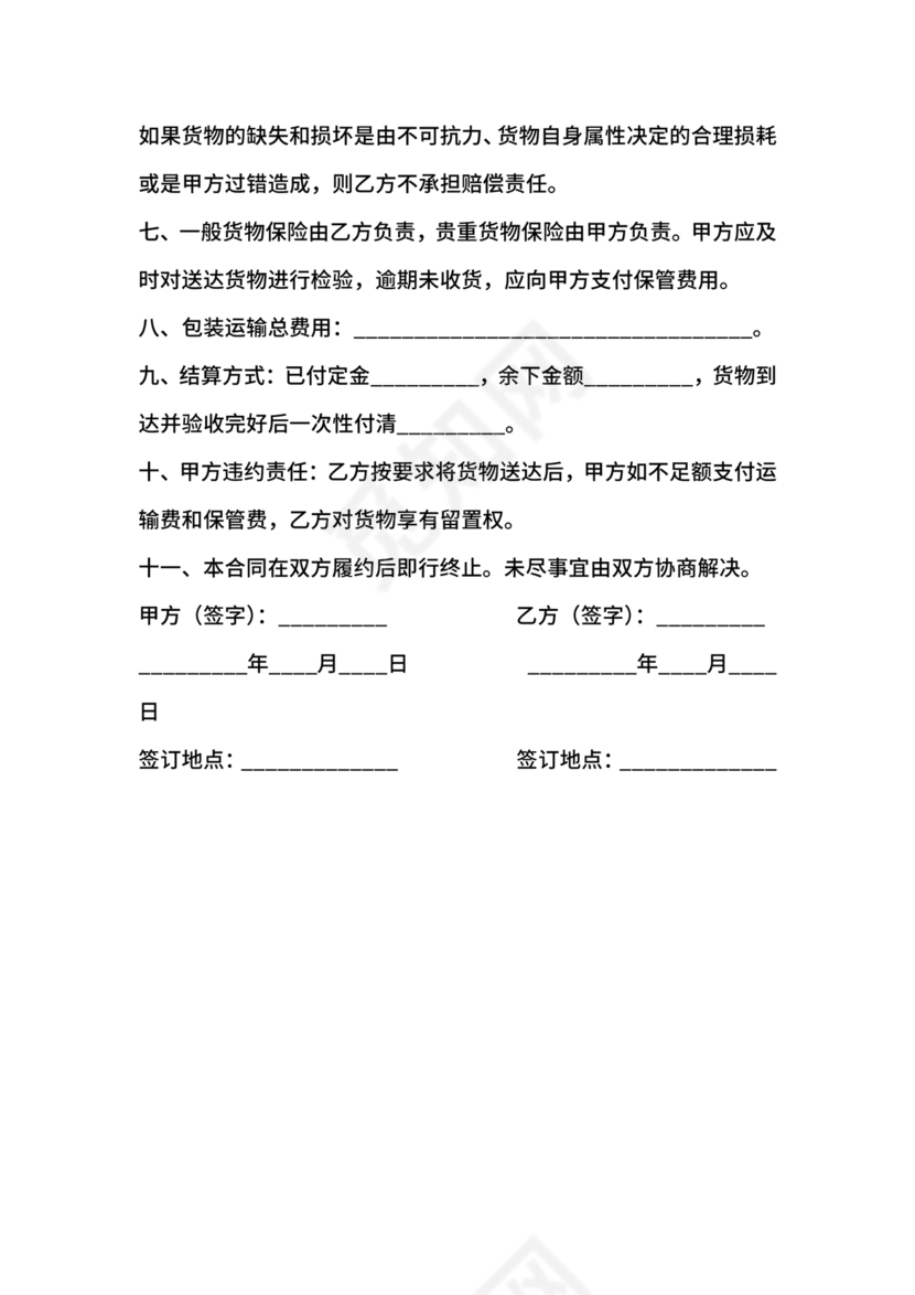 简单搬运合同协议书