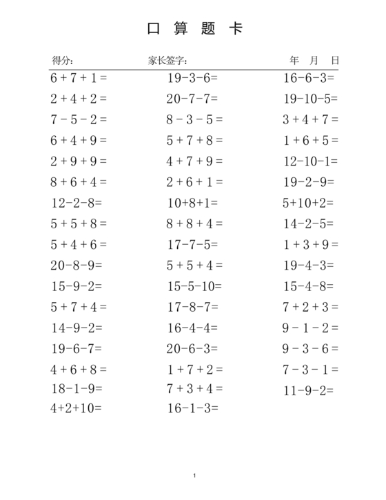 20以内加减法练习题免费打印