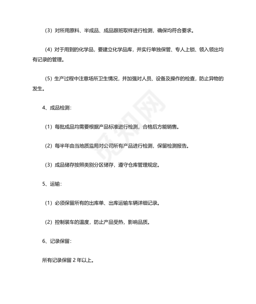 食品安全事故处置方案