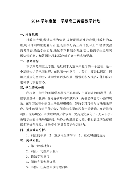 高一英语教学计划上学期