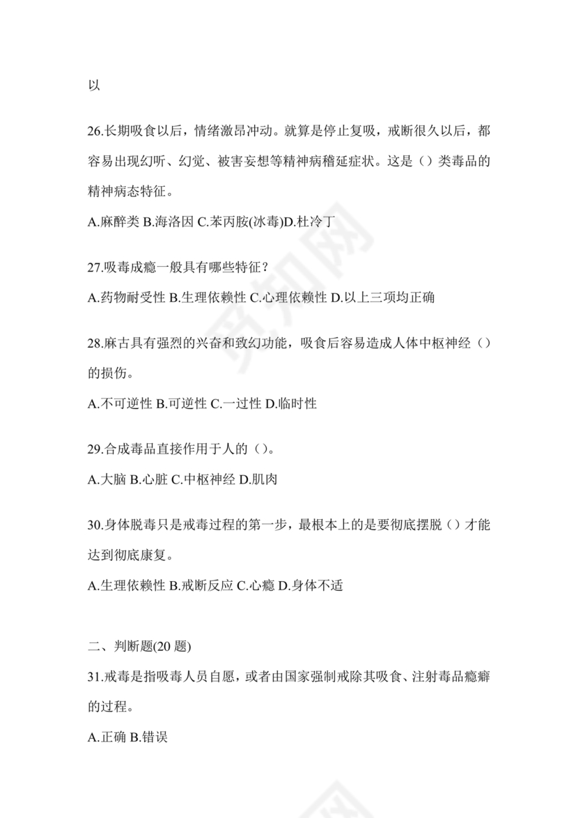 禁毒知识竞赛试题及答案2024