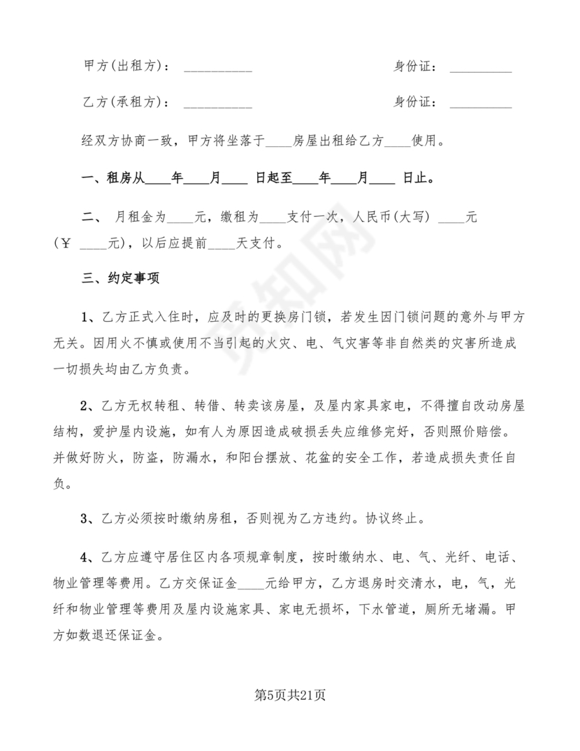 个人租房合同电子版免费