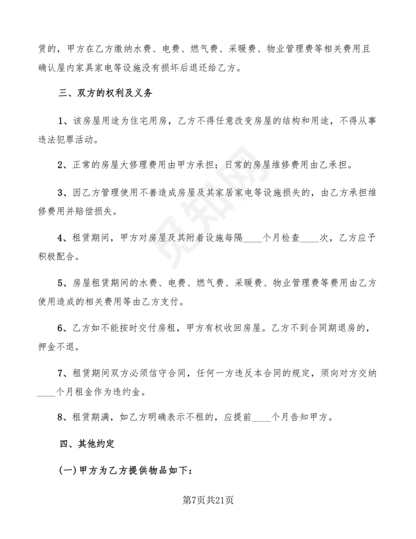 个人租房合同电子版免费
