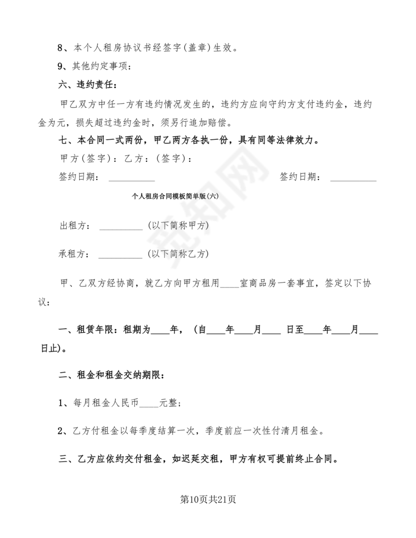 个人租房合同电子版免费