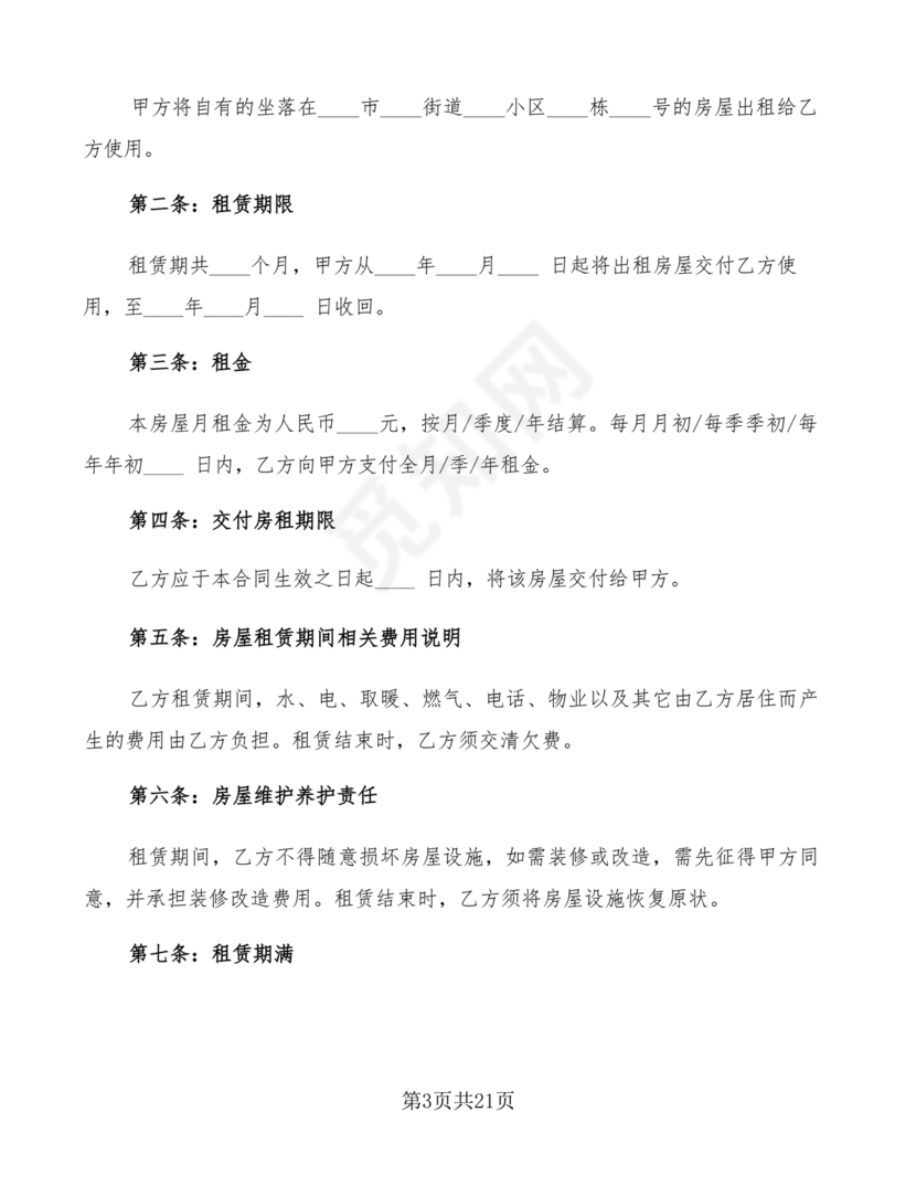 个人租房合同电子版免费