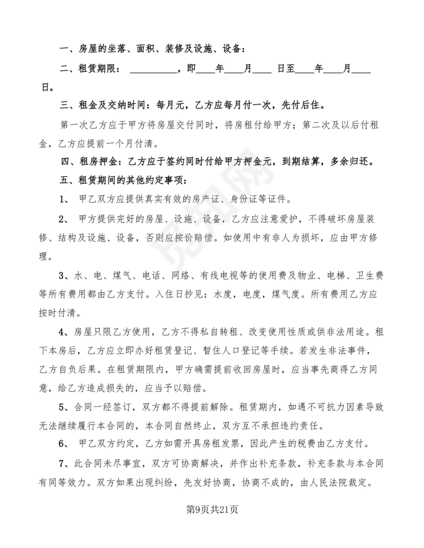 个人租房合同电子版免费