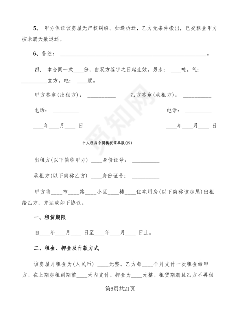 个人租房合同电子版免费