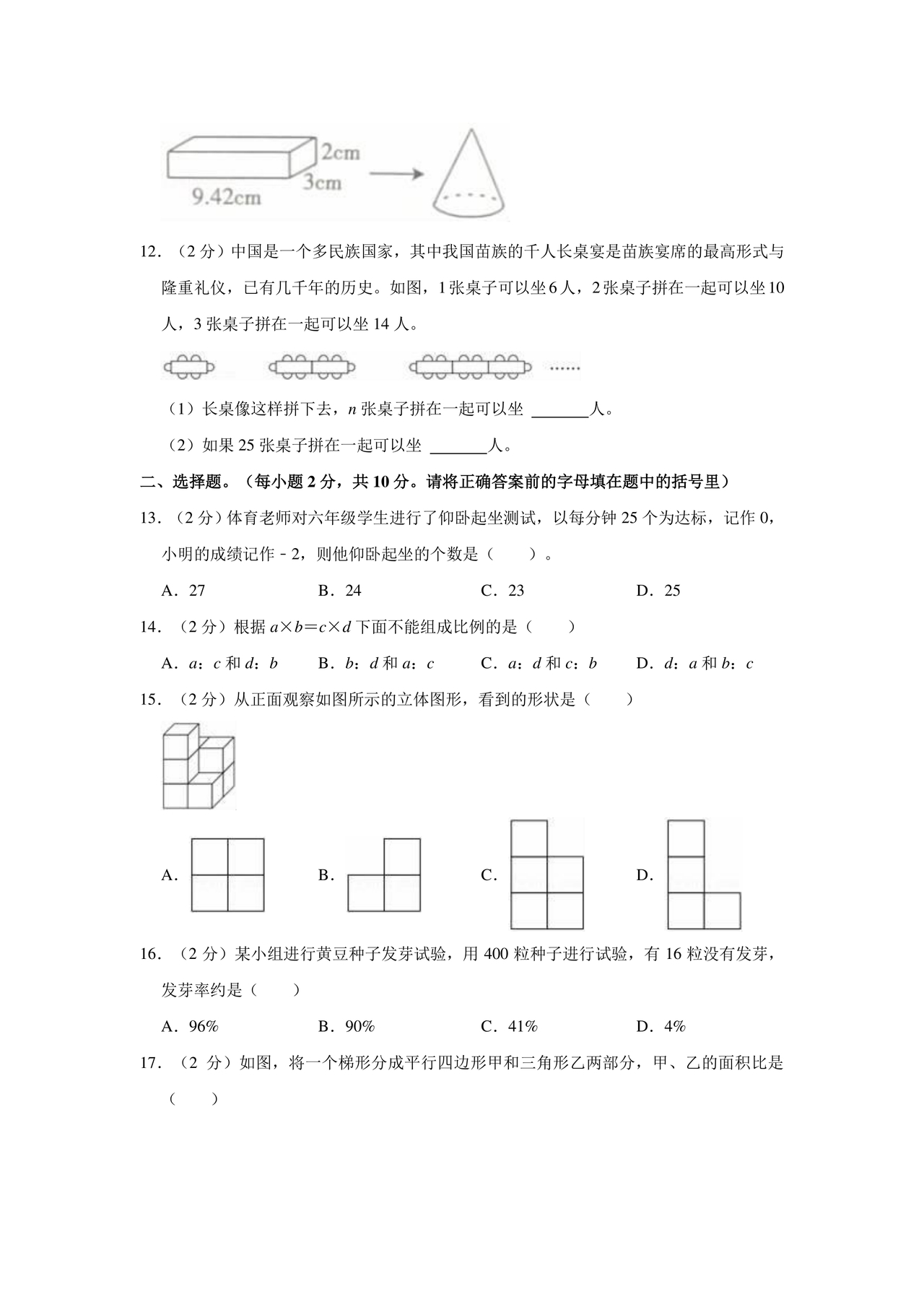 甘肃省小升初试卷