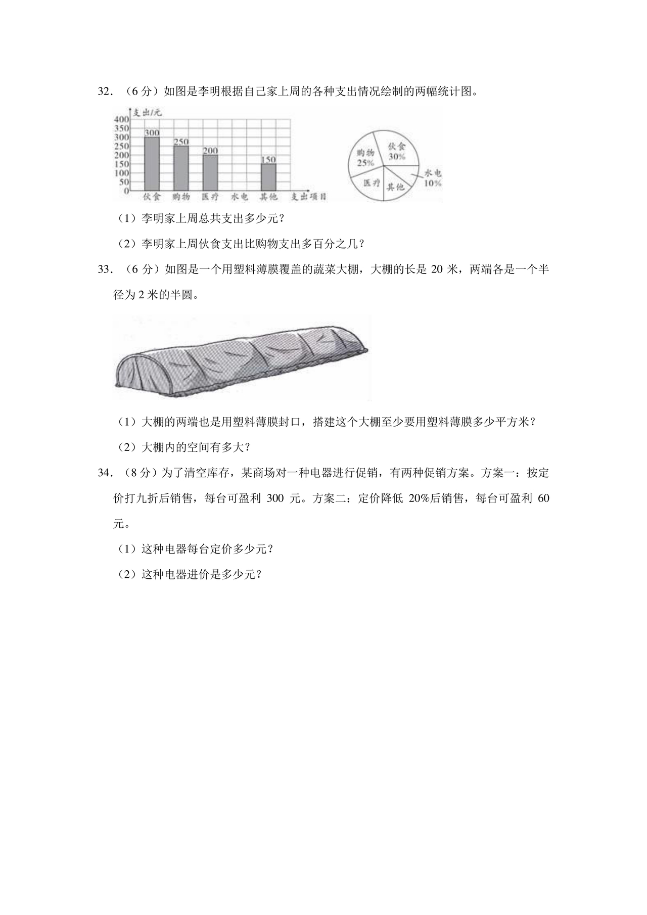 甘肃省小升初试卷