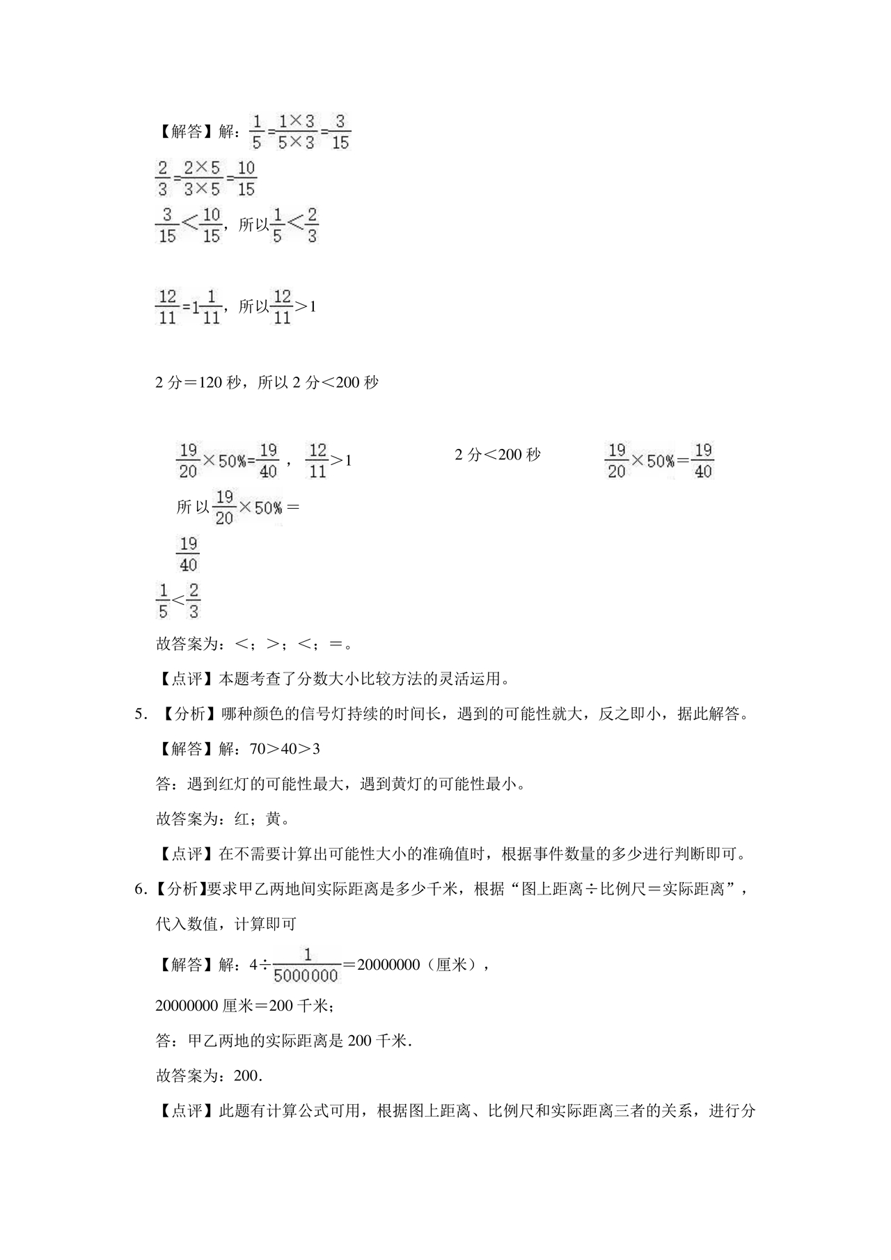 甘肃省小升初试卷